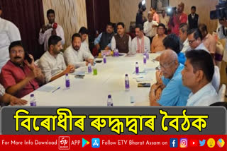 Opposition party meeting at Guwahati