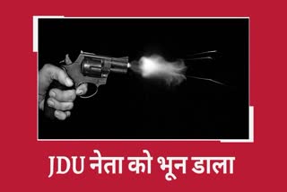 JDU leader shot dead Etv Bharat