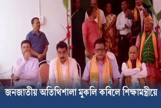 Ranoj Pegu inaugurates tribal rest house