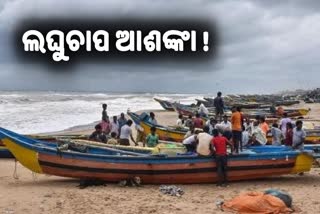 ମେ’ 5 ସୁଦ୍ଧା ବଙ୍ଗୋପସାଗରରେ ଲଘୁଚାପ, ସୂଚନା ଦେଲେ ଆଇଏମଡି ଡିଜି