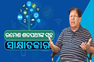 ଦୁର୍ବଳ ଭିତ୍ତିଭୂମି ଯୋଗୁଁ ପାଓ୍ବାରକଟ: ରମେଶ ଶତପଥୀ