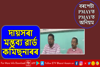 Press Meet of Barpeta Ward Commissioner