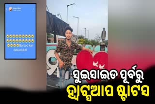 ହାତକାଟି ଯୁବକଙ୍କ ଆତ୍ମହତ୍ୟା