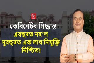 Himanta Biswa Sarma government will give employment letters to 50,000 youth