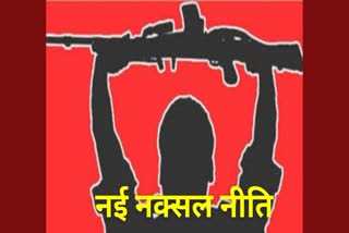 new Naxal surrender policy