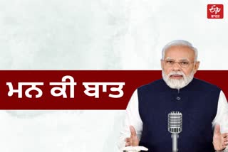 Mann Ki Baat, PM Narendra Modi