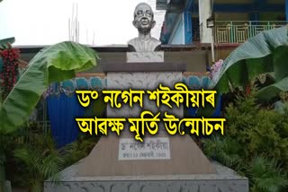 Dr Nagen Shaikia Museum Inagurated in Dhemaji