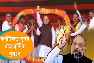 Amit Shah Slams Congress