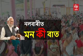 Maan Ki Baat observed in Nalbari