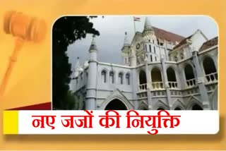 7 new MP HC judges