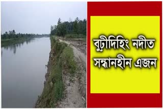 Missing in Burhi Dihing River