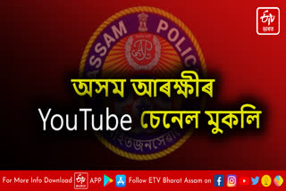 Assam Police launched official YouTube channel