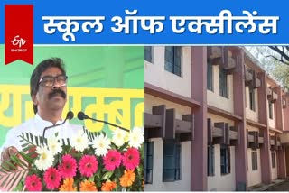 cm-hemant-soren-will-start-school-of-excellence-in-jharkhand-know-what-is-special