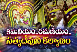 Annavaram Satyanarayana Swamy vari Kalyanam