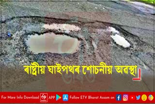 Poor condition of national highway