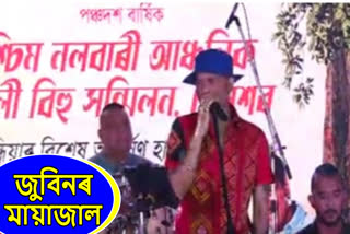 Zubeen Garg cultural programme at Nalbari