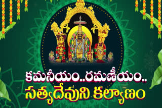 Annavaram Satyanarayana Swamy Kalyanam