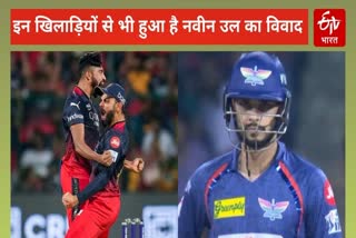 Virat Kohli Mohammed Siraj Naveen ul haq