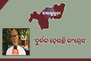 ଝାରସୁଗୁଡ଼ା ଉପନିର୍ବାଚନ ପୂର୍ବରୁ ଦୁର୍ବଳ ହେଉଛି କଂଗ୍ରେସ !