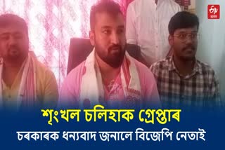 BJP Yuva Morcha Assam president comment on Srinkhal Chaliha