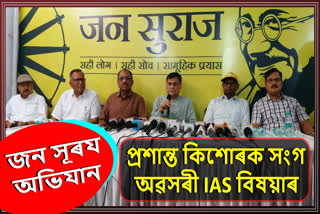 Prashant Kishors Jan Suraj campaign