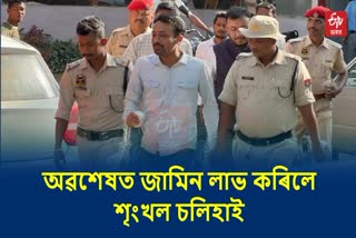 Srinkhal Chaliha got bail in Sivasagar