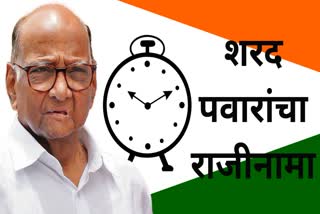 Sharad Pawar Resign