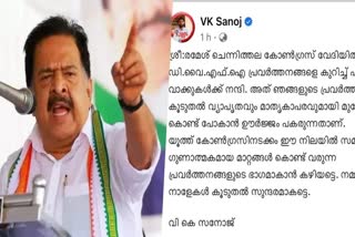 chennithala dyfi  Ramesh Chennithala about DYFI  Ramesh Chennithala  DYFI  ഡിവൈഎഫ്‌ഐ  രമേശ് ചെന്നിത്തല  കോൺഗ്രസ്‌ നേതാവ് രമേശ്‌ ചെന്നിത്തല  ഡിവൈഎഫ്ഐ സംസ്ഥാന സെക്രട്ടറി വി കെ സനോജ്  വി കെ സനോജ്