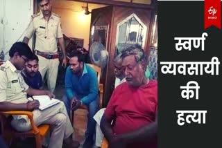 murder of gold trader in chapra