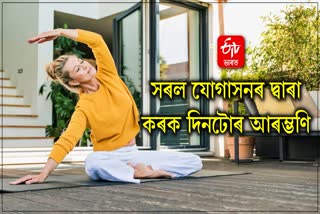 Start the day with simple yoga asanas