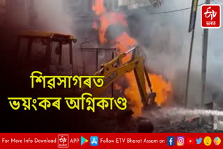 Massive Fire breakout in Sivsagar