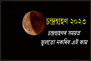 The first lunar eclipse of the year is taking place on the day of Vaishakh Purnima, keep these things in mind