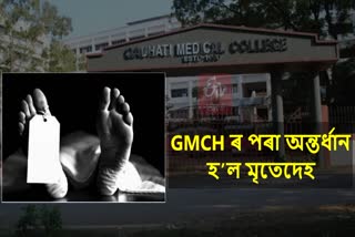 Women body exchange in GMCH