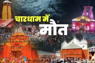 चारधाम यात्रा में अब तक 19 यात्रियों की मौत