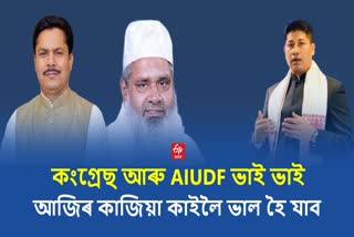 Piyush hazarika commented on congress AIUDF alliance