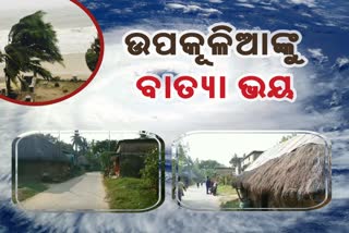 Jagatsinghpur people scared for cyclon