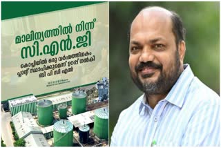 BPCL ready to set up CNG waste treatment plant  ബിപിസിഎൽ സിഎൻജി മാലിന്യ സംസ്‌കരണ പ്ലാൻ്റ്  മാലിന്യ സംസ്‌കരണ പ്ലാൻ്റ് ഉടനെന്ന് പി രാജീവ്  ശുചിത്വ മാലിന്യ സംസ്‌കരണ കർമ പദ്ധതി  CNG waste treatment plant  P Rajeev said that the construction work soon