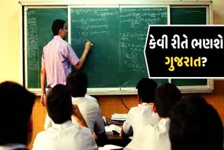 how-will-gujarat-learn-amid-shortage-of-teachers-know-how-many-teachers-principals-there-is-shortage-in-government-schools-the-government-gave-an-answer-in-the-assembly