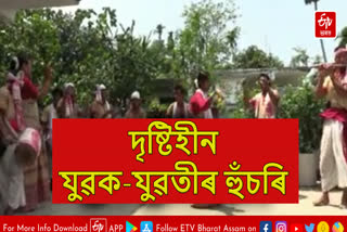 Bihu performance by blind youth in Naharkatia