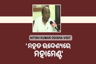 Nitish Kumar Odisha Visit