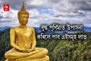 When and why is Buddha Purnima celebrated, know its importance, story, and benefits
