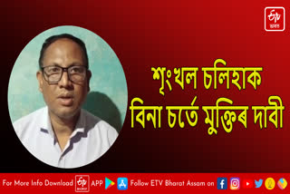 Ujjal Chutia demands to release of Srinkhal Chaliha