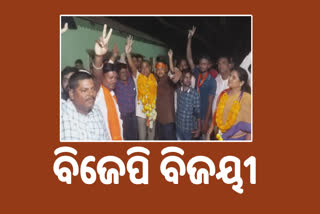 BJP Win: ପୁରୀ ଜିଲା ପରିଷଦ ଉପ ନିର୍ବାଚନରେ ବିଜେପି ବିଜୟୀ