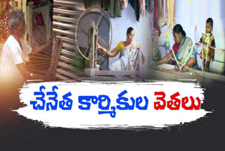 Handloom Weavers Problems in Kurnool District