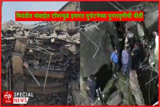 Bhiwandi Building Collapse