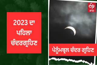 CHANDRA GRAHAN 2023 TIMING IN INDIA LUNAR ECLIPSE SUTAK KAAL TIMING