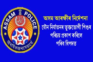 Assam Police Tweet