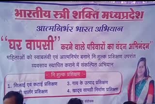 MP Sagar unique campaign who return home after conversion