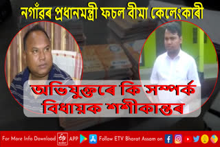 PMFBY Scam in Nagaon