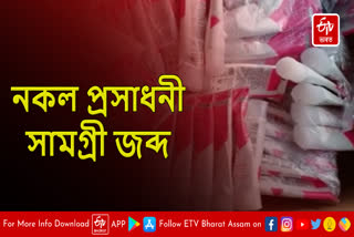 Fake cosmetics seized in Dhubri